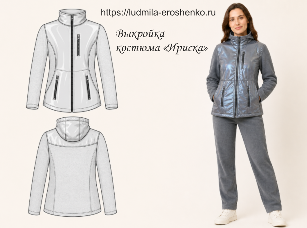 Выкройка женской куртки. Ккостюма _Ириска