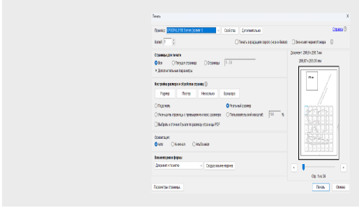 Как распечатать выкройку на принтере .
