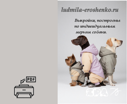 Выкройка- основа комбинезона "ПОРОДНАЯ"