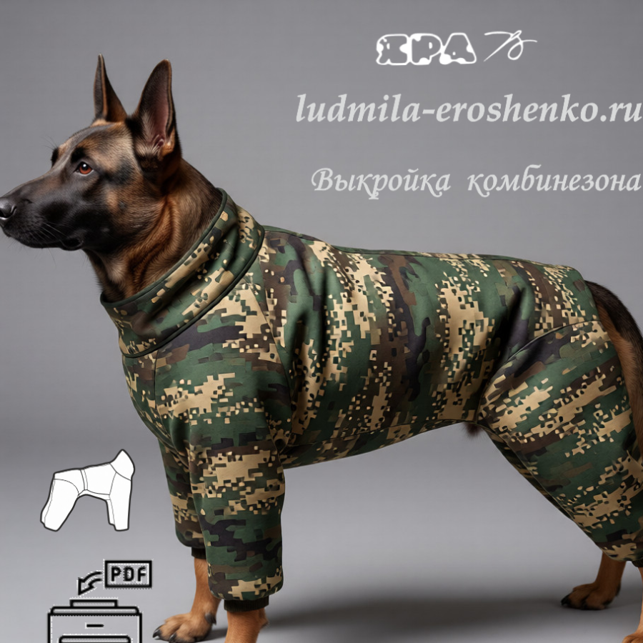 Выкройка комбинезона для собаки "Овчарка"