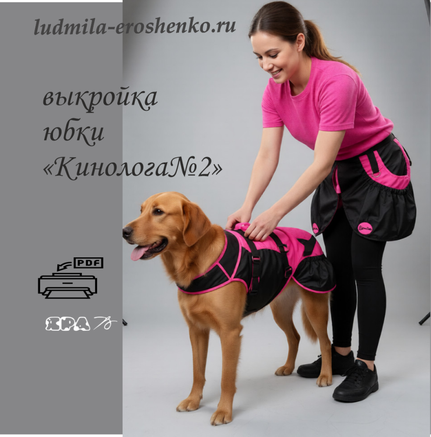 Выкройка юбки _КИНОЛОГА №2