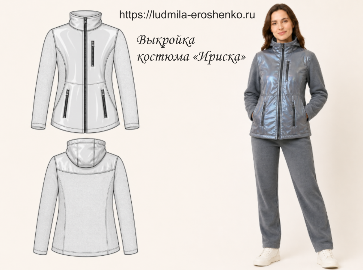 Выкройка женской куртки. Ккостюма _Ириска