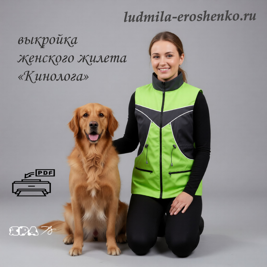 Выкройка женского жилета_Кинолога