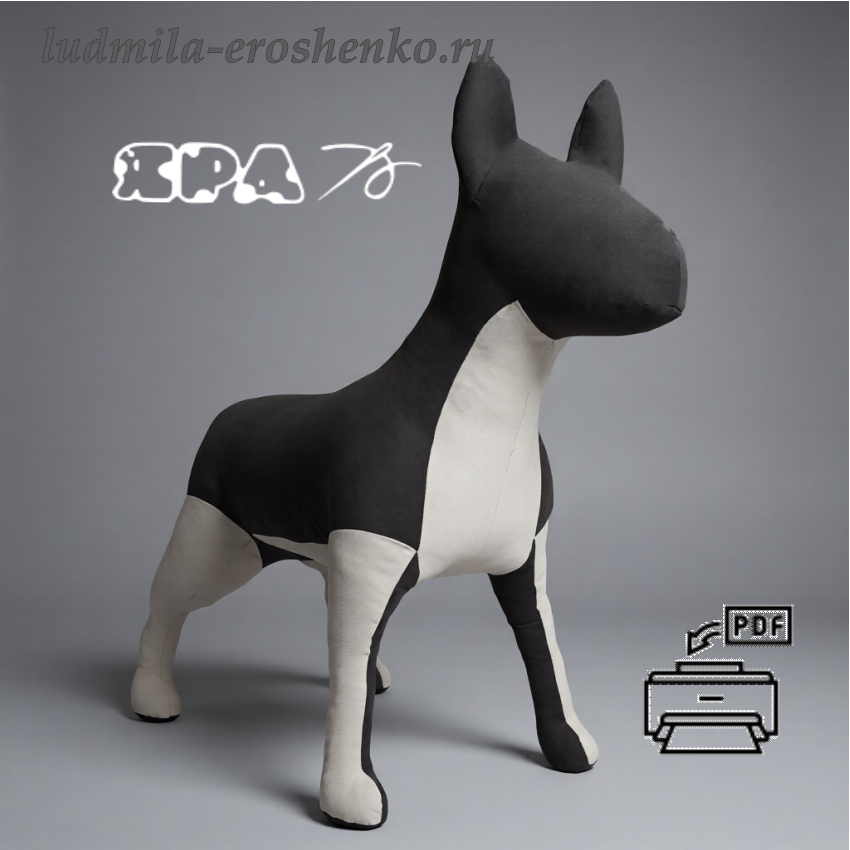 Выкройка манекена собаки - Булька
