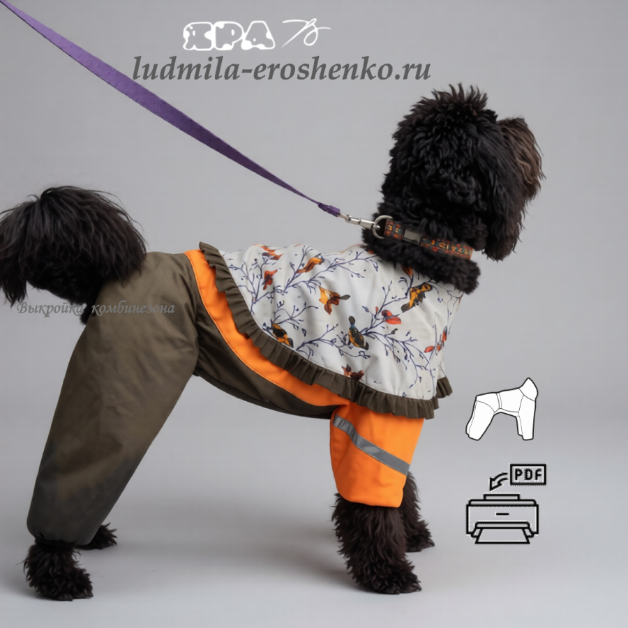 Выкройка комбинезона "Русский терьер"