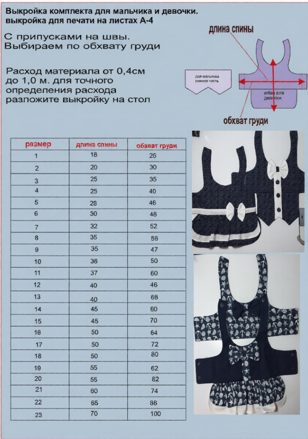 Фэмили лук для _девочки и мальчика_