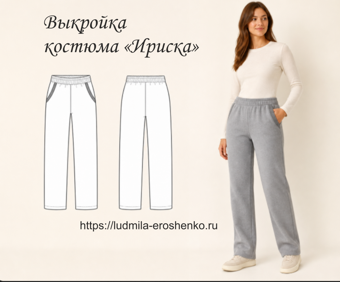 Выкройка женских брюк от костюма _Ириска