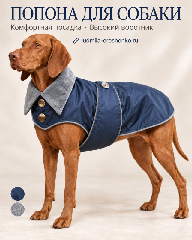 Выкройка попоны _ЯРА