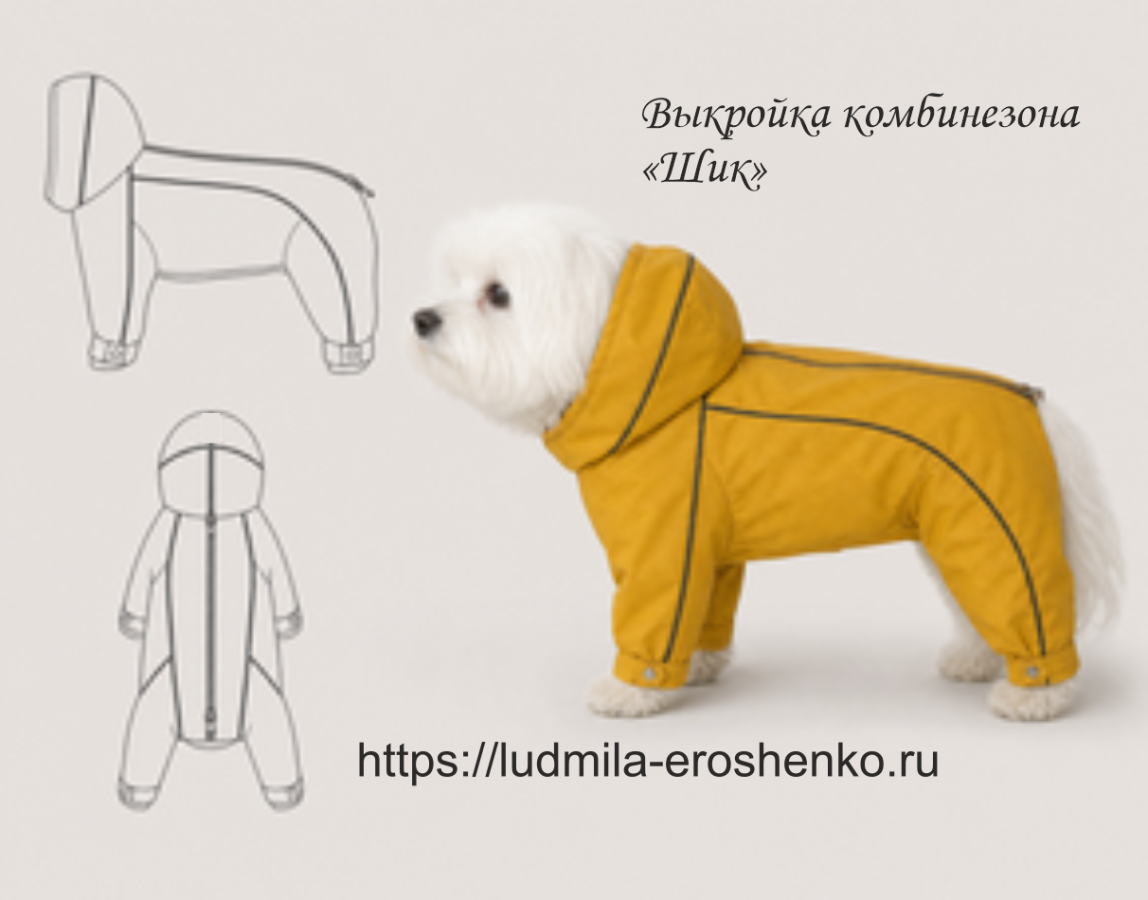 ШИК. Выкройка комбинезона.